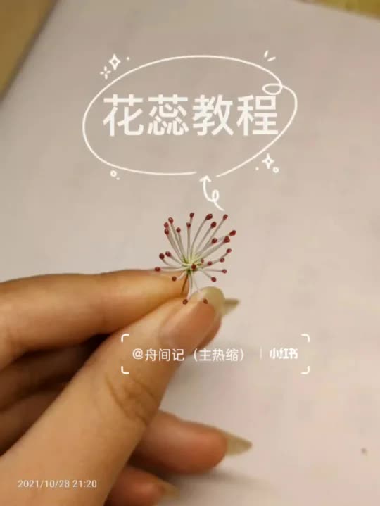 仿真花蕊教程来啦~哔哩哔哩bilibili