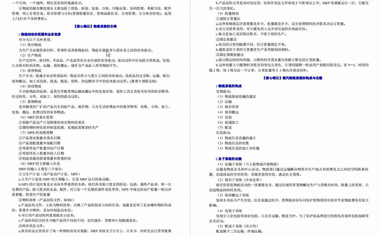 【电子书】2023年西南交通大学[交通运输与物流学院]现代物流学(加试)考研复试精品资料哔哩哔哩bilibili