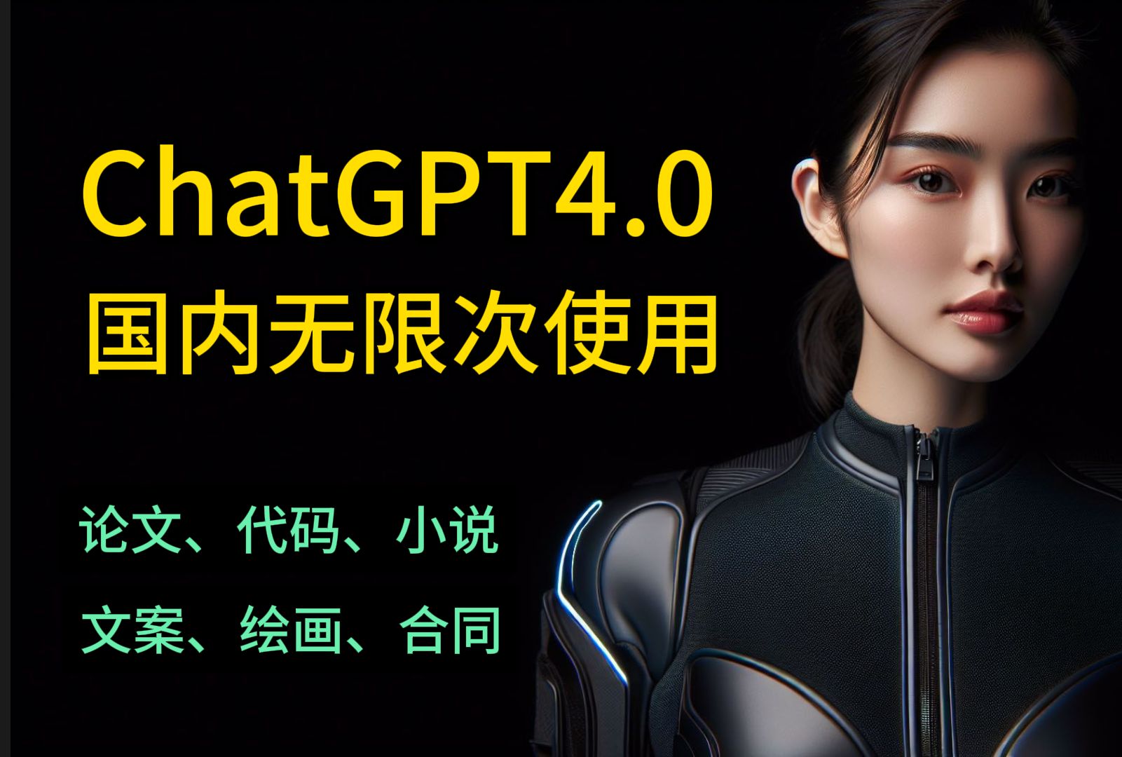 ChatGPT4.0无限次,代码,论文一键搞定哔哩哔哩bilibili