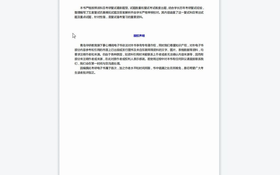 [图]F844025【复试】2023年重庆邮电大学125602项目管理《复试思想政治理论之思想道德修养与法律基础》考研复试仿真模拟5套卷