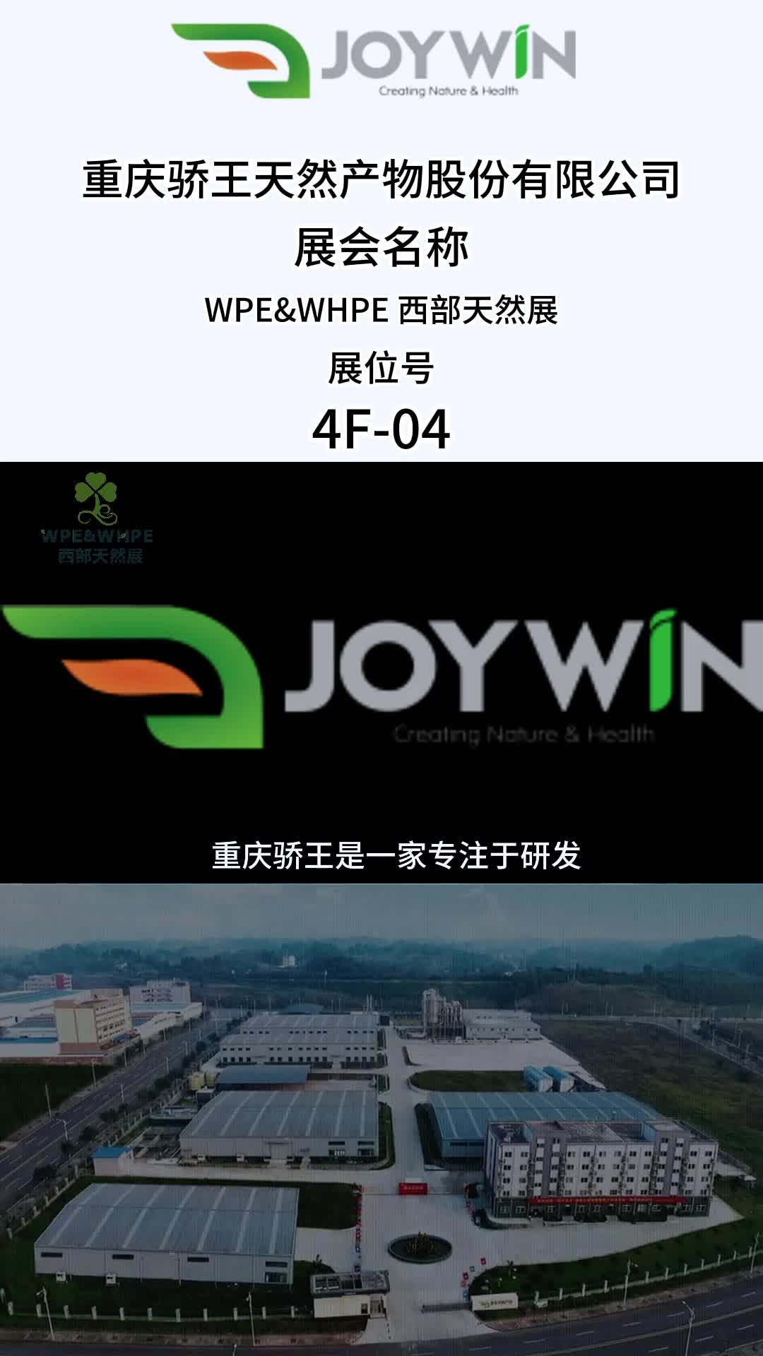 重庆骄王天然产物股份有限公司邀您参加2023WPE&WHPE 西部天然展 #西部天然展 #西部天然展现场 #天然提取物现场 #展会 #展会倒计时哔哩哔哩bilibili