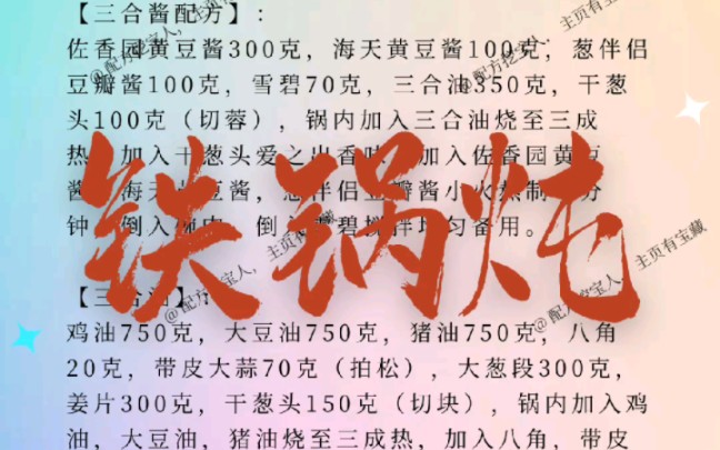 开店十几年的东北铁锅炖配方分享给大家,特别详细的教程,跟着一步一步就能做,赶紧学会吧!哔哩哔哩bilibili