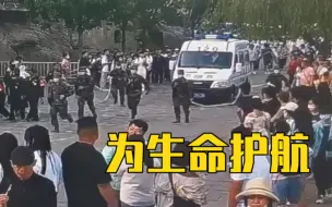 Скачать видео: 游客晕倒，武警手拉警戒带奔跑开道！