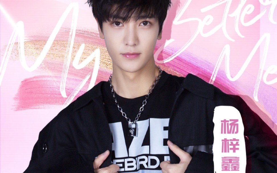 【cto男团】杨梓鑫变身综艺cut2_哔哩哔哩_bilibili