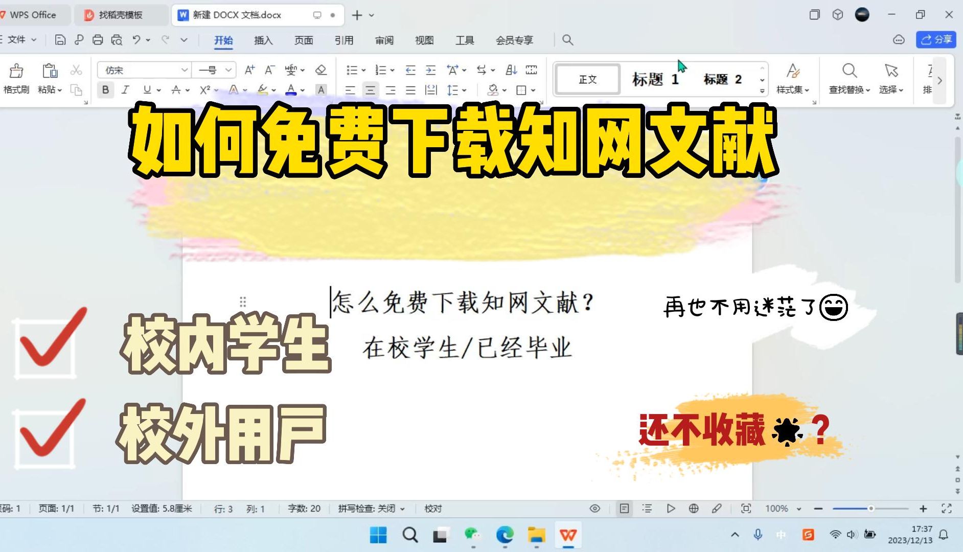 【实用技巧】如何免费下载知网文献?亲测可用哔哩哔哩bilibili