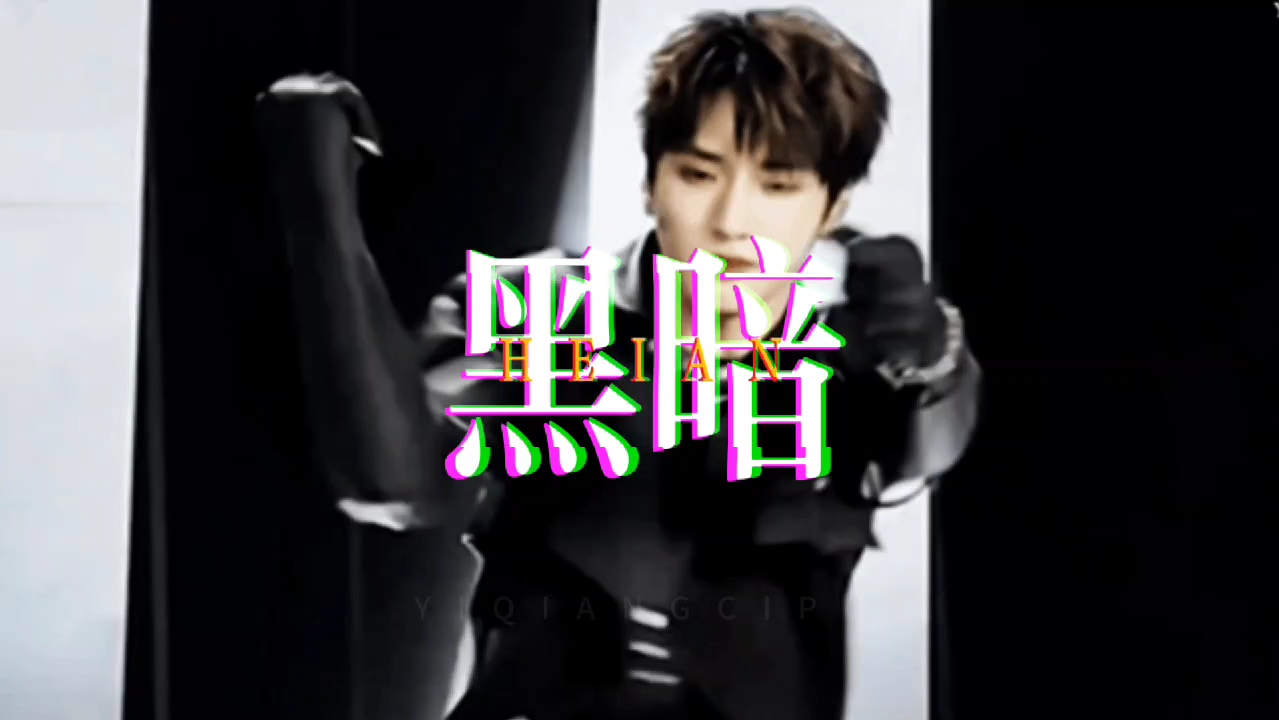 严浩翔晚安语录