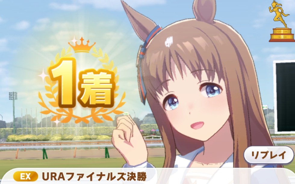 【赛马娘】草上飞女士取得了属于她的胜利