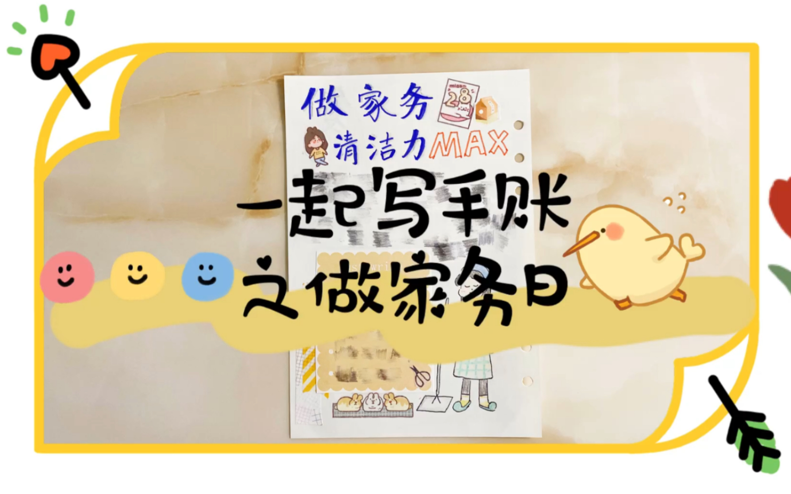 【手帐】懒虫我竟然花了整整5小时打扫厨房,表扬我自己!