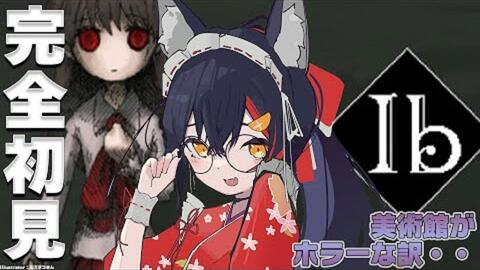 Ib リメイク版 对了 去美术馆吧 ネタバレあり 角巻わため ホロライブ４期生 哔哩哔哩 Bilibili