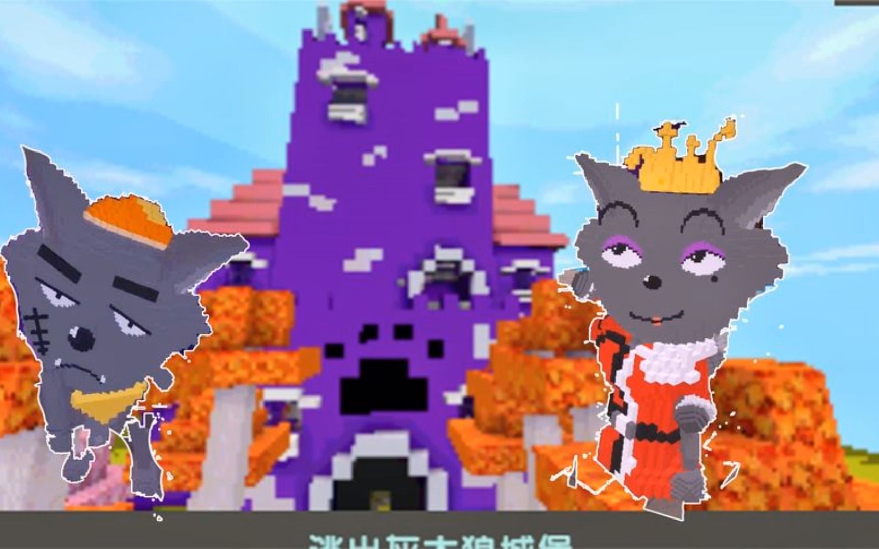 迷你世界:《逃离灰太狼城堡》真假馒头合作坑惨红太狼 我太难了