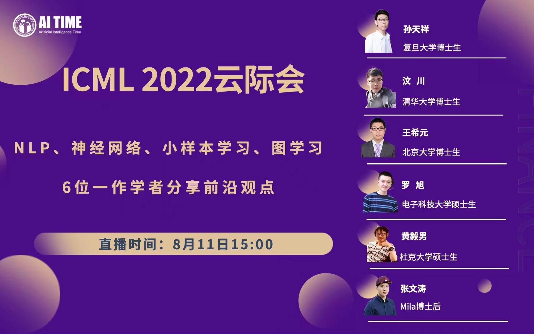 机器学习领域顶会——ICML2022云际会专场二哔哩哔哩bilibili