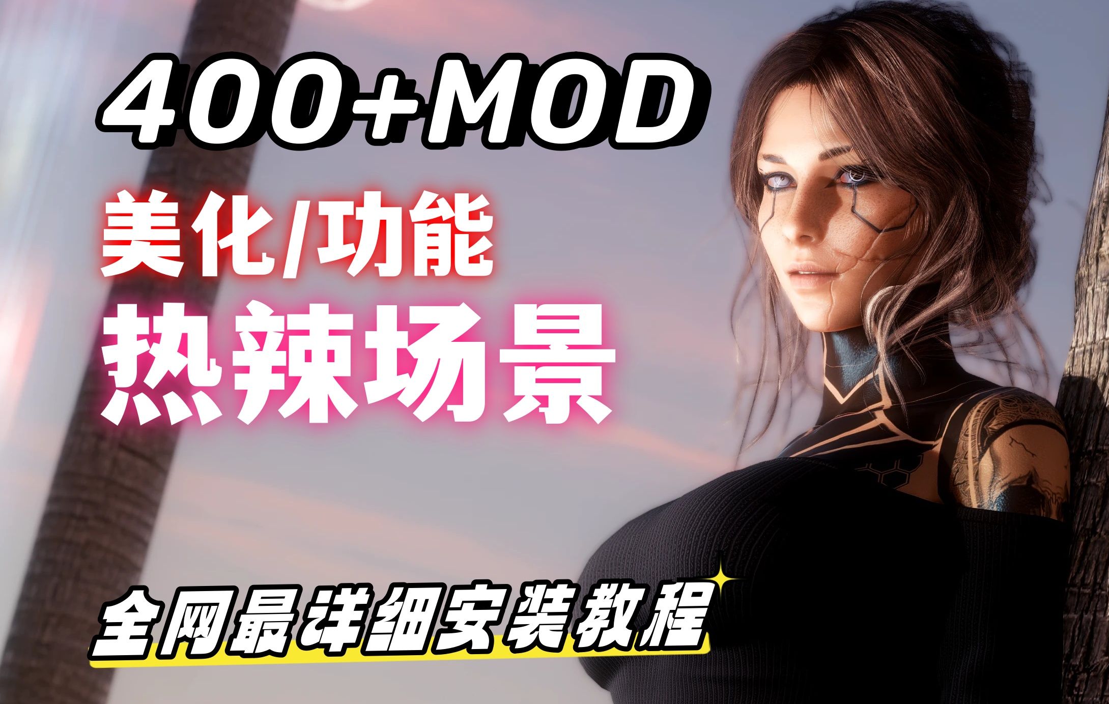 [图]赛博朋克2077 2.12h最新版本大型MOD整合包  美化+功能+画面优化+玩法升级+4K材质包最详细MOD安装教程——师爷整合包5.0