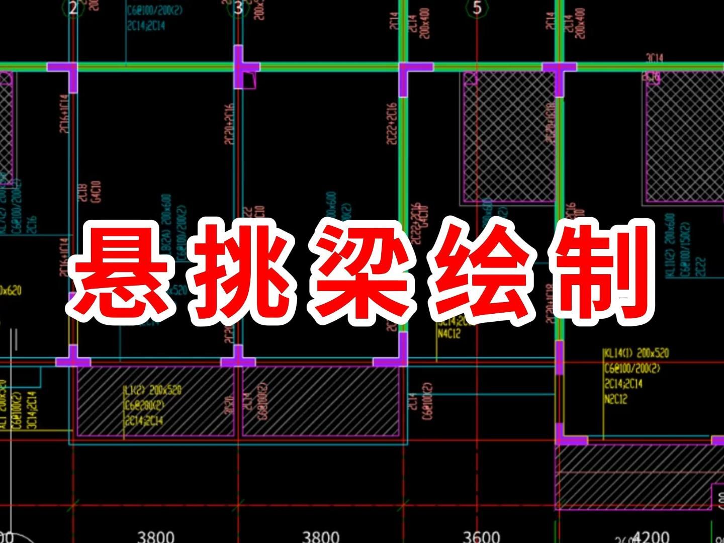 悬挑梁图集做法图片