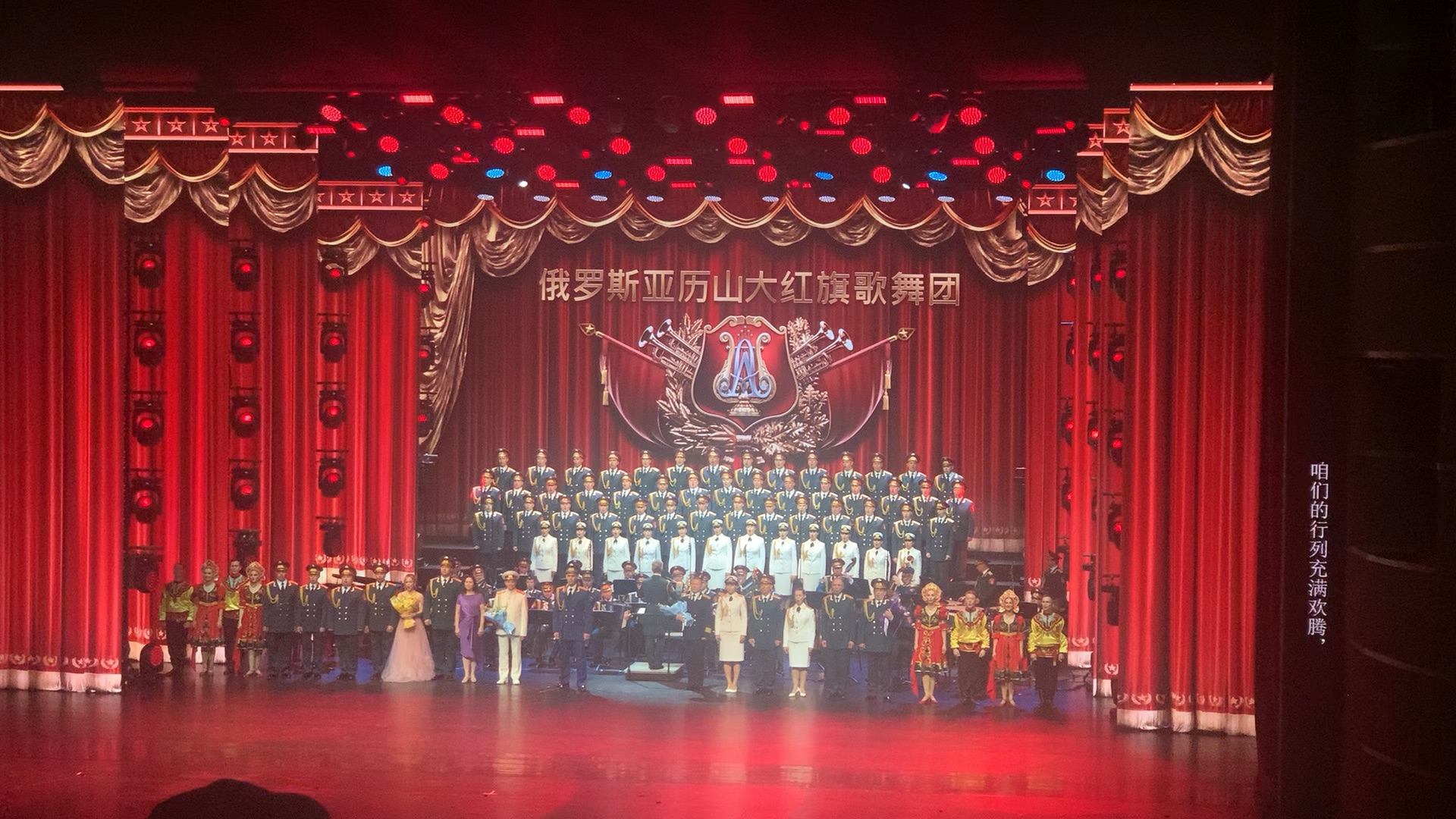 6.12亚历山大红旗歌舞团国家大剧院谢场 《莫斯科-北京》