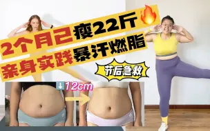 Download Video: 【50分钟燃脂走】姐妹们，我瘦22斤啦❗大基数减肥跟我冲鸭！