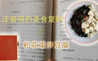 松花蛋拌豆腐 搜索结果 哔哩哔哩 Bilibili
