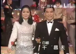 Download Video: 【喜笑顏開 紅白首邀鄧麗君】鄧麗君、千昌夫 1985.12.31「第36回紅白歌合戦」出場