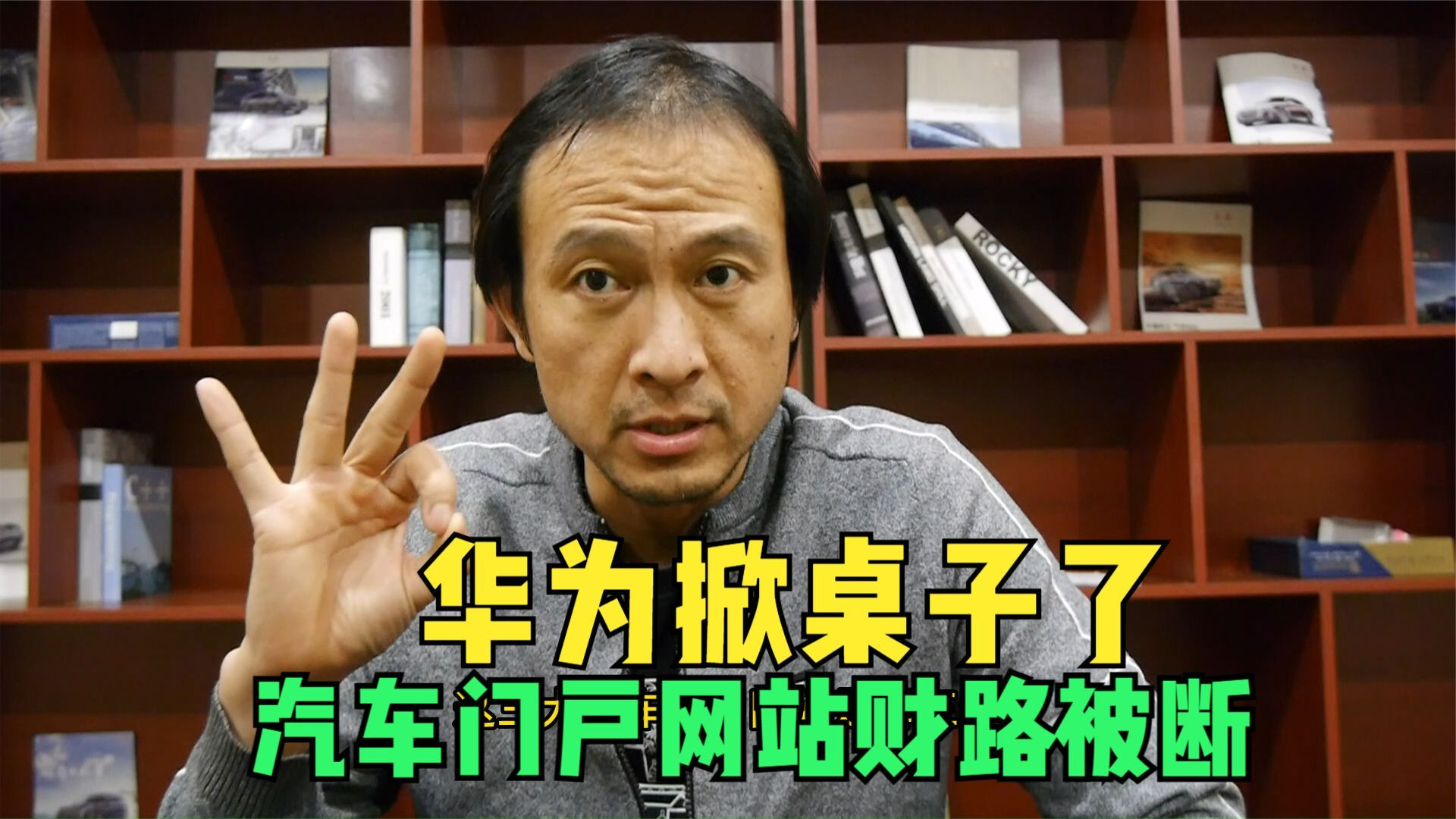 你没有底线,华为就掀桌子,三大汽车门户网好日子结束了哔哩哔哩bilibili