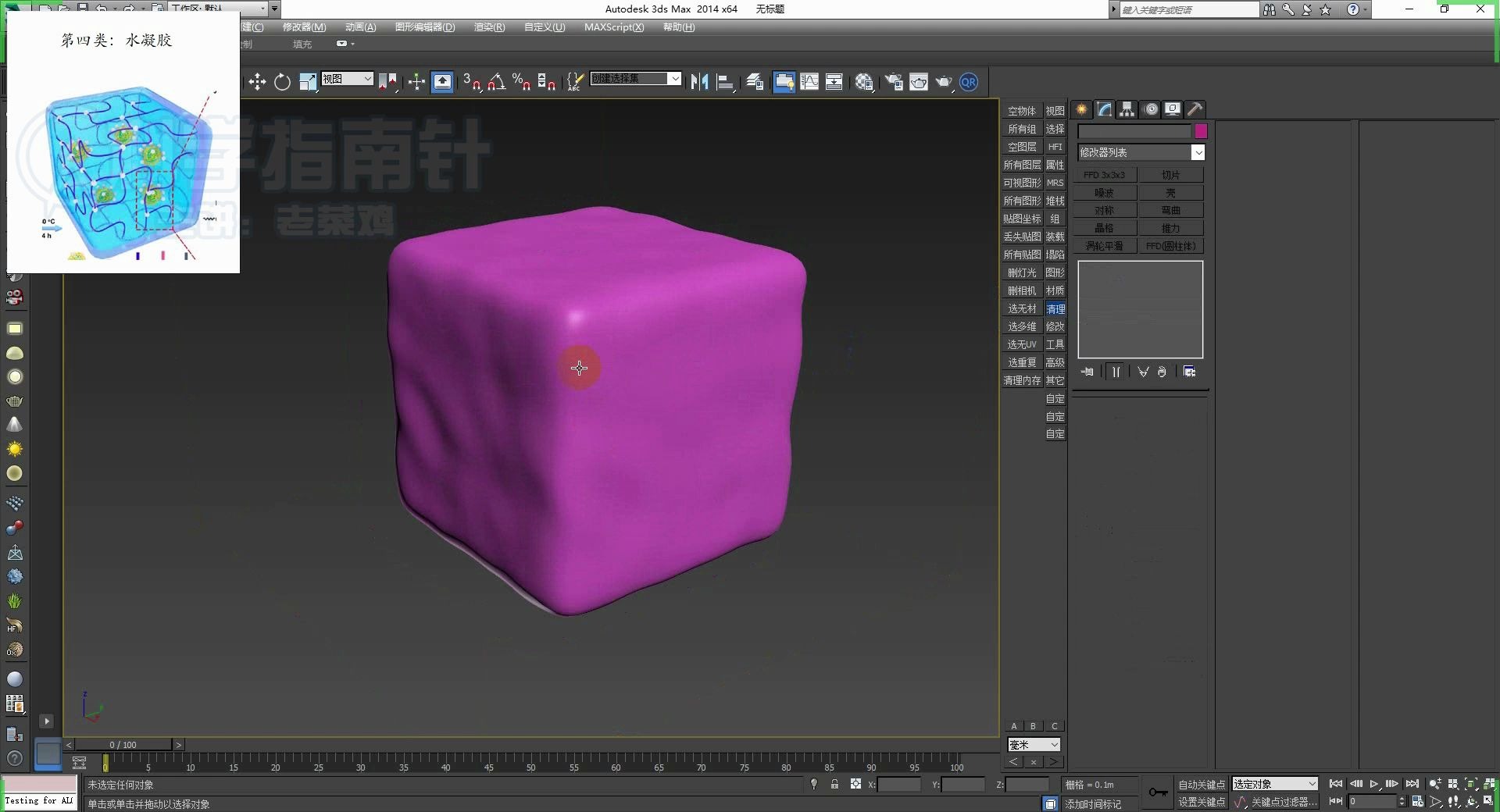 3dmax化学科研建模绘图教学哔哩哔哩bilibili