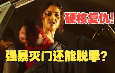 印度女警惨遭灭门,硬核复仇马赛克不断,真事改编《复仇女警》南印电影哔哩哔哩bilibili