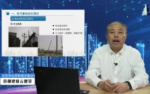 Download Video: 《北京市施工现场临时用电安全管理》（一）