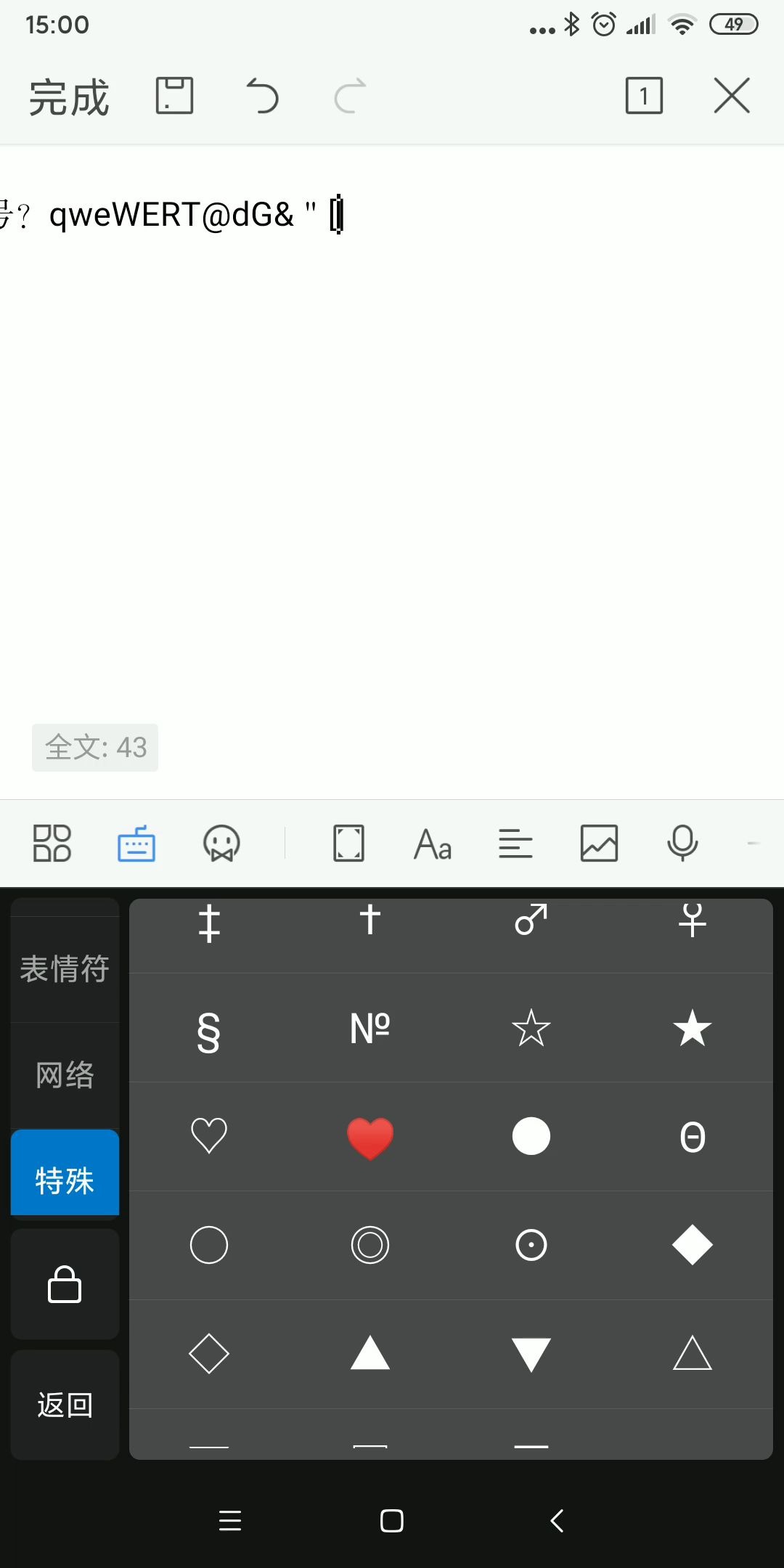 手机wps如何插入符号之输入法哔哩哔哩bilibili