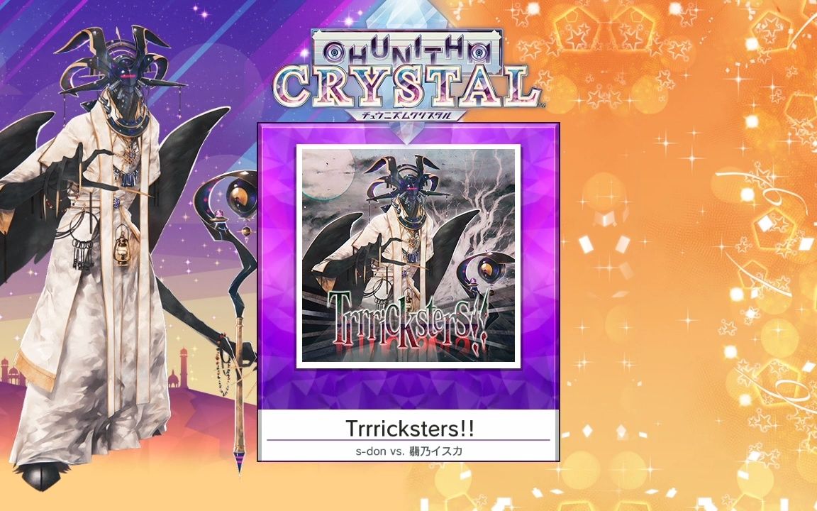 [图][CHUNITHM] Trrricksters!! [チュウニズム]