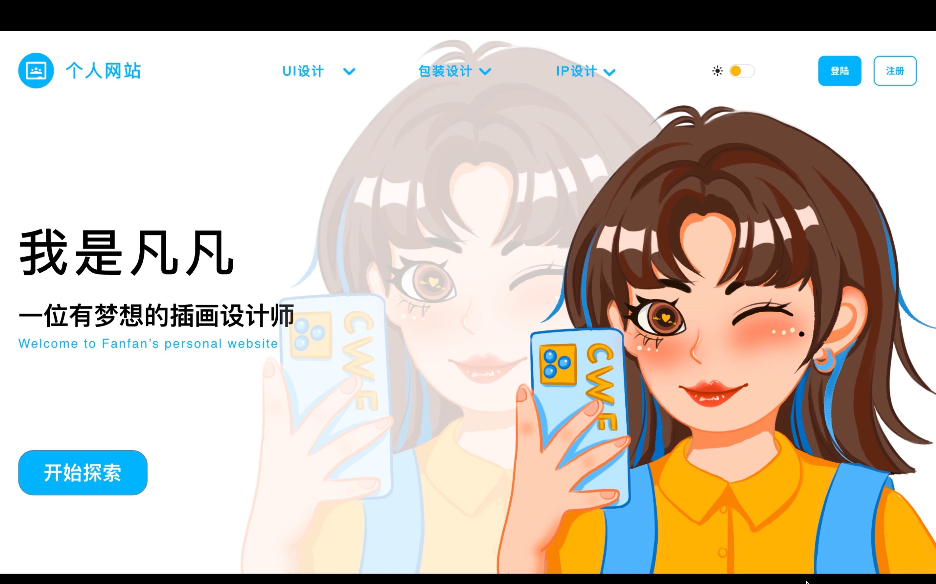 凡凡的个人作品集网站哔哩哔哩bilibili