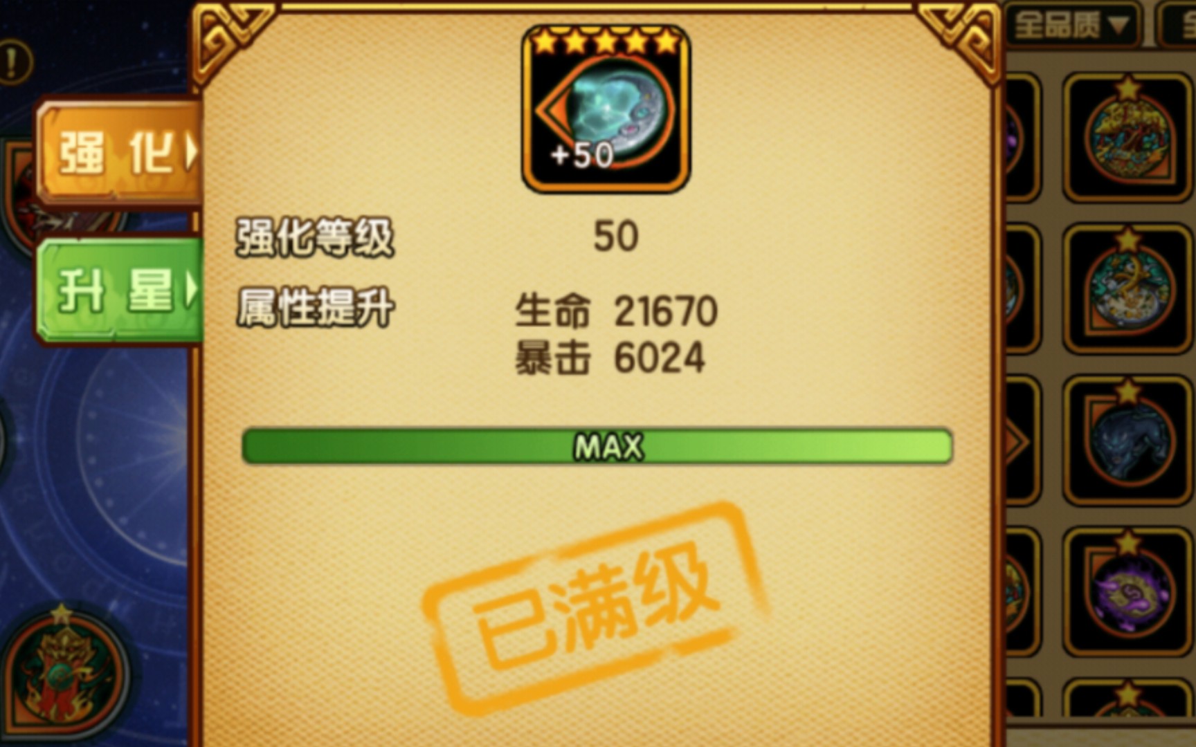 【造梦西游4手游】给橙色月刃格五星强化拉满能加多少暴击?