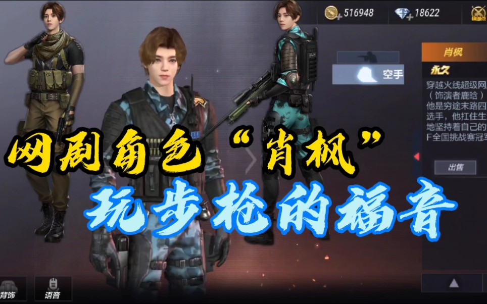 【cfm先锋团·沐轩】新角色"肖枫"入驻cf手游,属性超强 防摔防雷!