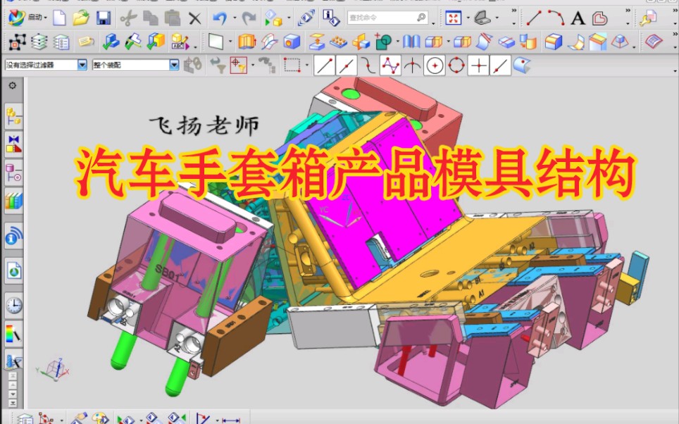 汽车手套箱产品模具,模具结构设计是亮点,学会挑战高薪哔哩哔哩bilibili