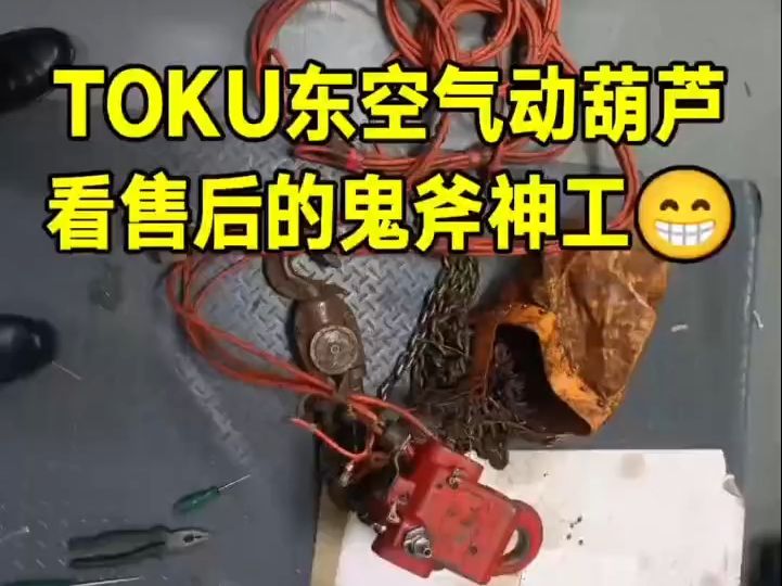 防爆气动葫芦TOKU东空气动葫芦1T防爆型哔哩哔哩bilibili