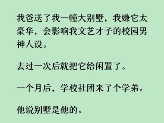 《何优反应》我好好披着马甲当男神,顺便和娇俏可人的女朋友谈谈恋爱.一个满脸青春痘的学弟被人簇拥着进了社团.他说,他爸是首富!我第一反应,首...