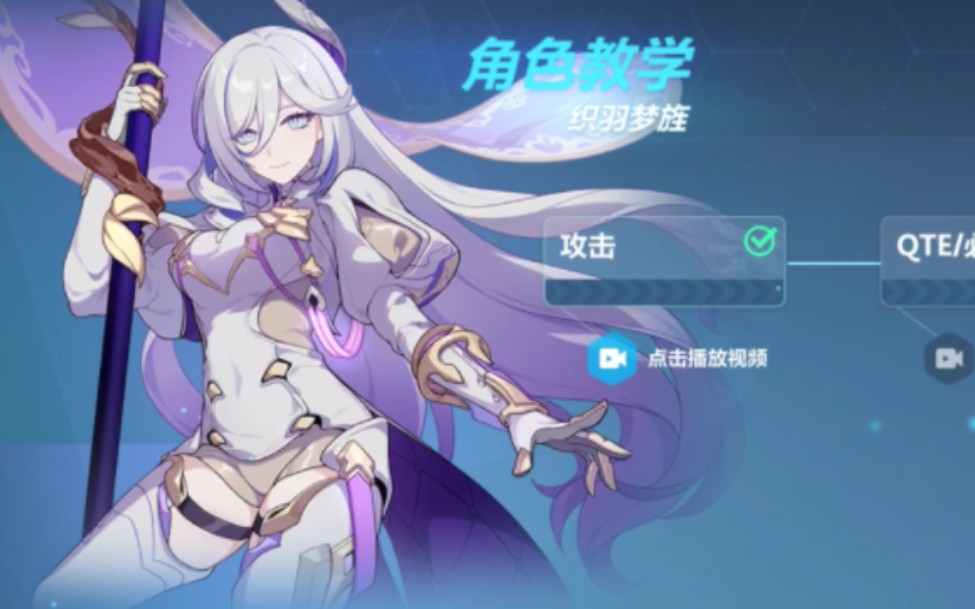 《崩坏三》角色教学(女武神·织羽梦旌)通关!