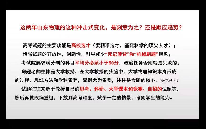 [图]物理二轮讲座：高考命题思路和尖优生培养