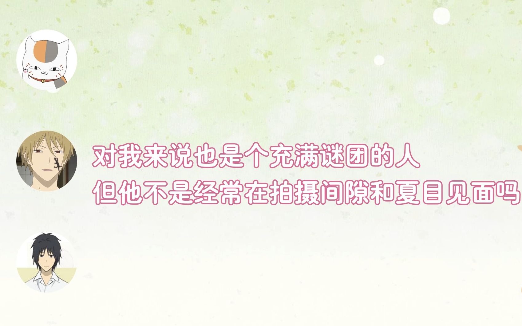 【自译】Radio 剧场版夏目友人帐~空蝉之章(石田彰嘉宾回)哔哩哔哩bilibili