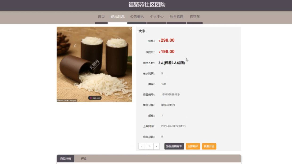 基于springboot的社区团购管理系统.javaee项目,springboot项目.