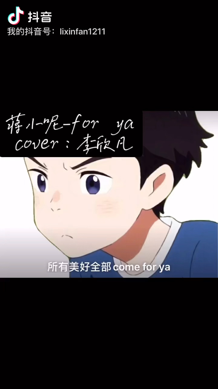 蒋小呢-for yacover:李欣凡_哔哩哔哩_bilibili