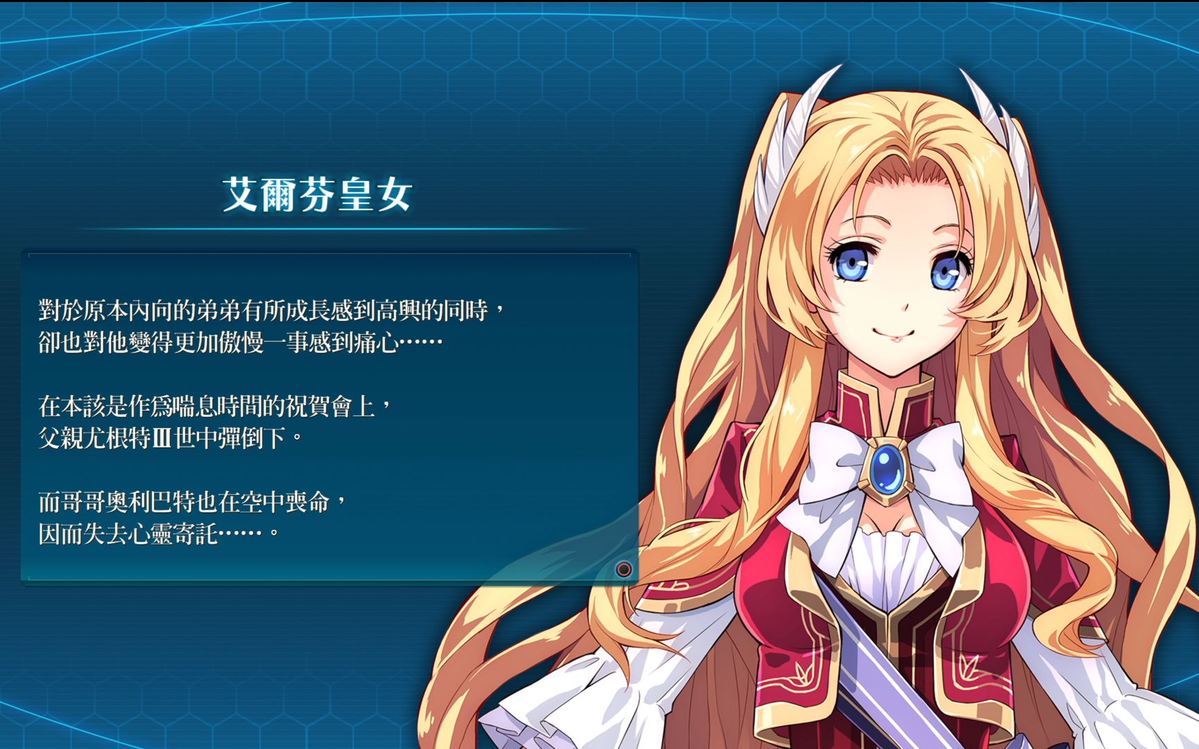 闪之轨迹羁绊事件艾尔芬