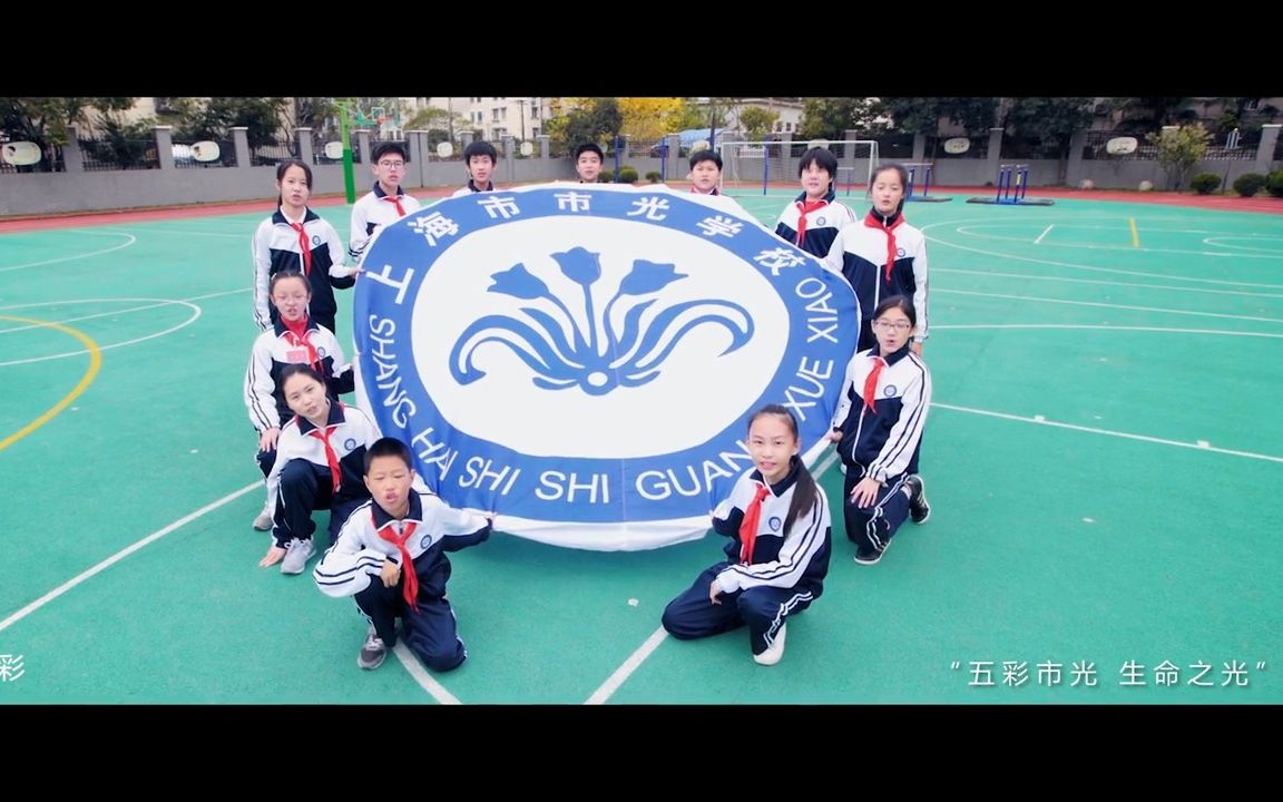 杨浦区市光学校校歌《都市之光添华彩》