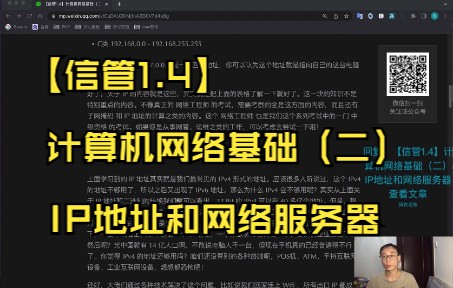 【信管1.4】计算机网络基础(二)IP地址和网络服务器哔哩哔哩bilibili