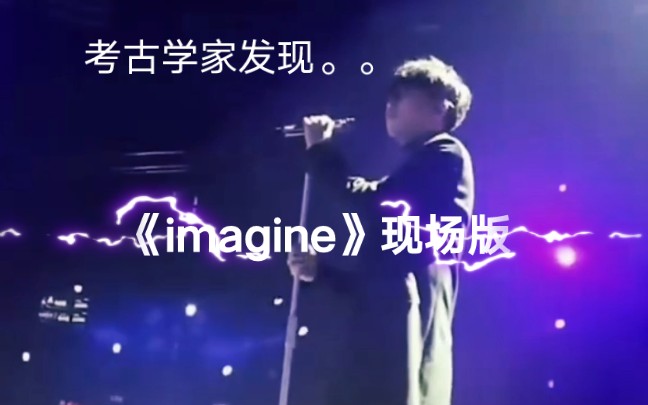 【毛不易】imagine的现场版,不用谢.哔哩哔哩bilibili