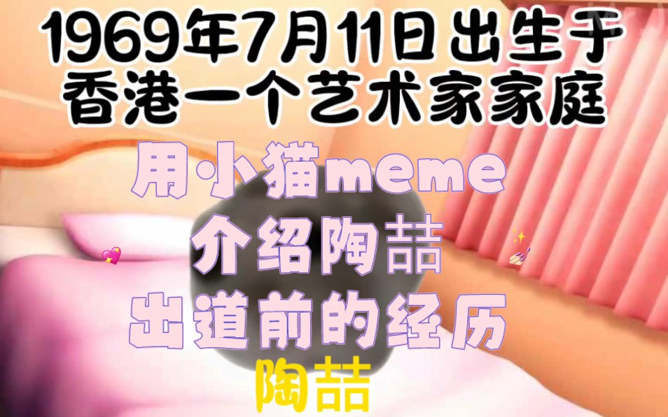 用小猫meme介绍陶喆出道前的经历哔哩哔哩bilibili