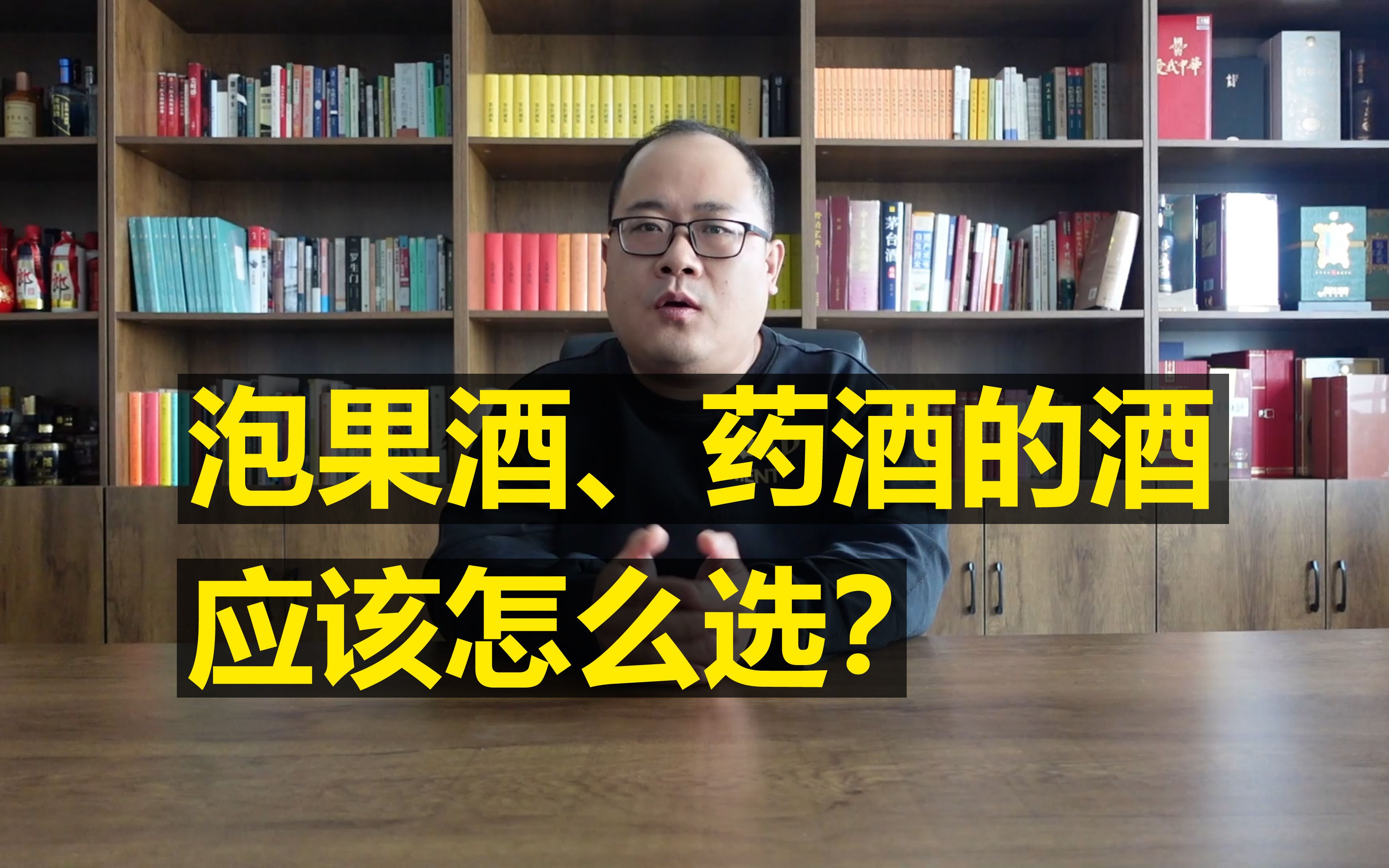 泡酒的酒应该怎么选?泡果酒和泡药酒,要注意什么?哔哩哔哩bilibili