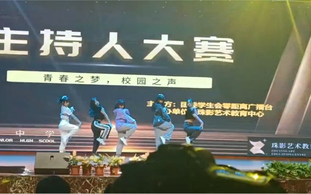 [图]广东省惠州市华罗庚中学/【The Invaders街舞社】主持人大赛串场表演！Kiss me more+Baby shark