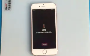 下载视频: 6s开机出现温度计，高温提醒，Iphone竟然会体检！！！