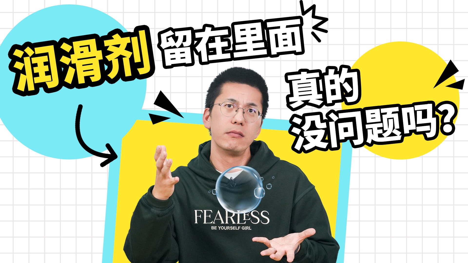 润滑剂留在里面真的没问题吗?哔哩哔哩bilibili