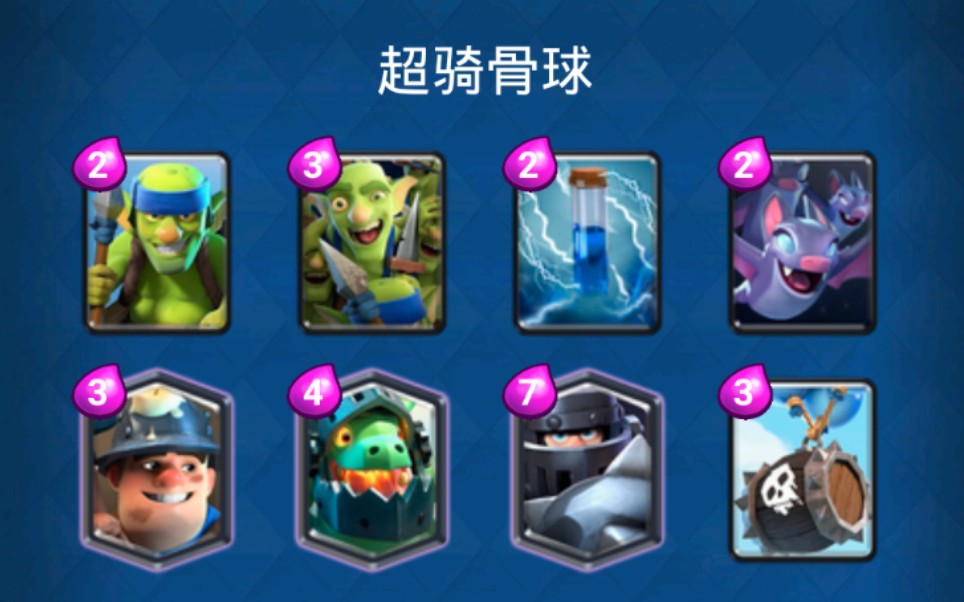 极限大翻盘!超骑骨球日记