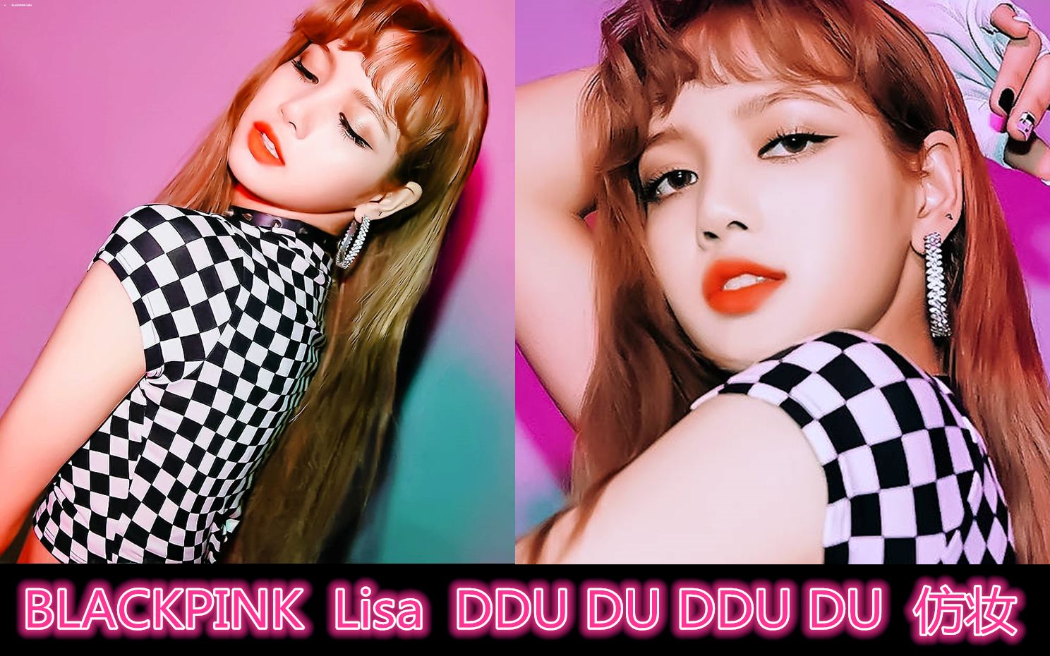 【pengpeng】blackpink ddu du ddu du lisa仿妝|仿妝初體驗