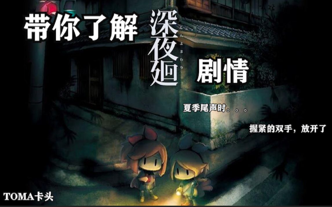 活动作品卡头深夜廻讲了一个什么故事